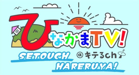 ひなかまTV（YouTube）