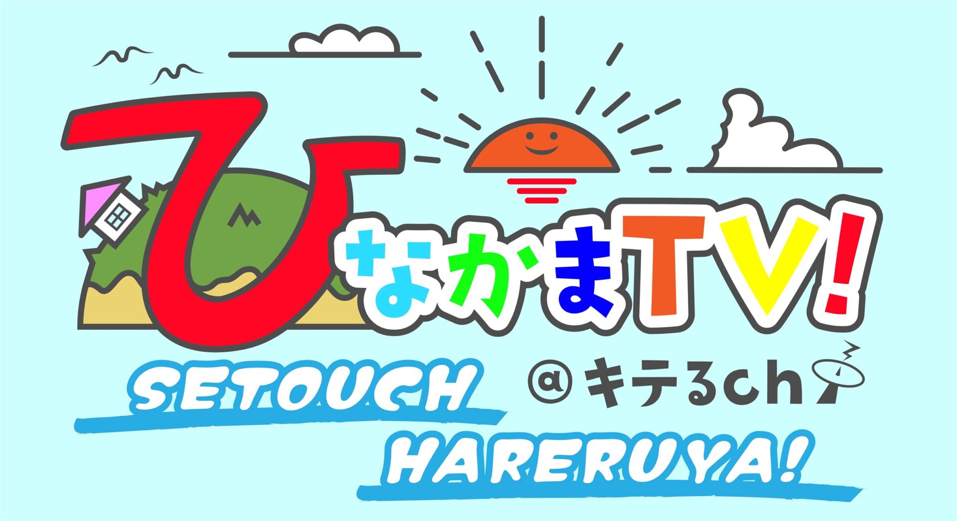 ひなかまTV!　キテるブログ